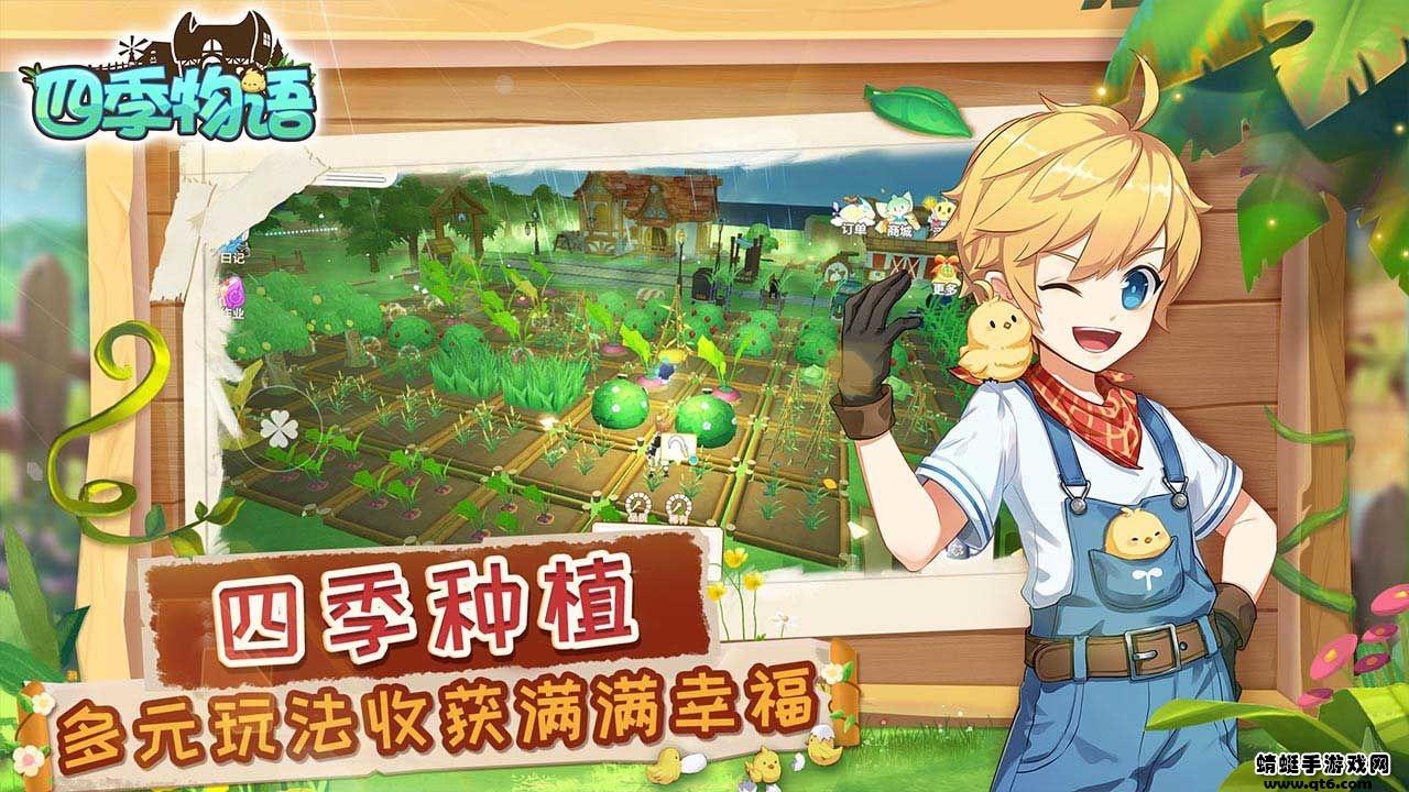 四季物语最新版 1.1.20安卓版