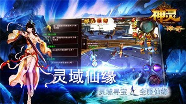 神灵传奇官方版 4.3.3安卓版