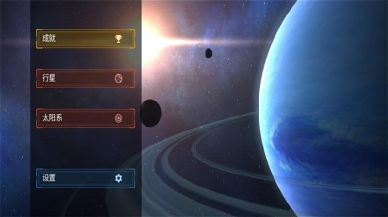 毁灭星球模拟器中文版 1.6安卓版