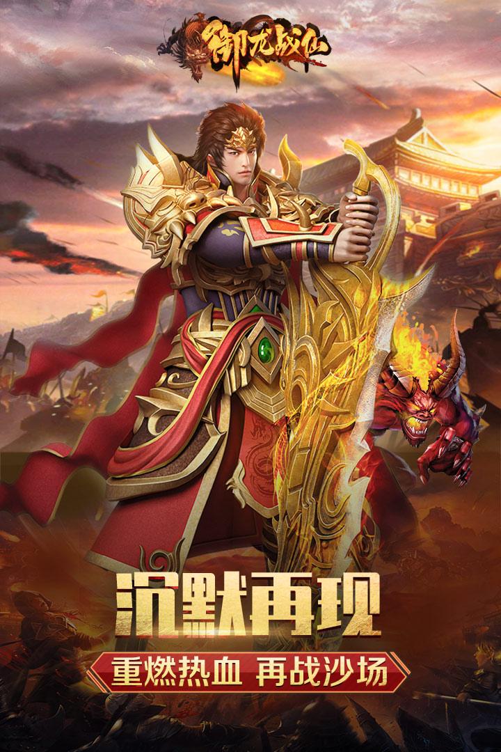 御龙战仙传奇手游 1.0.9安卓版