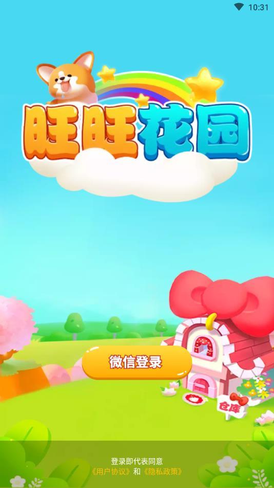 旺旺花园最新版 1.0.3安卓版