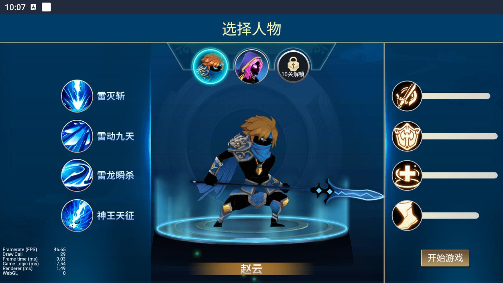 三国火柴人小游戏 1.0最新版