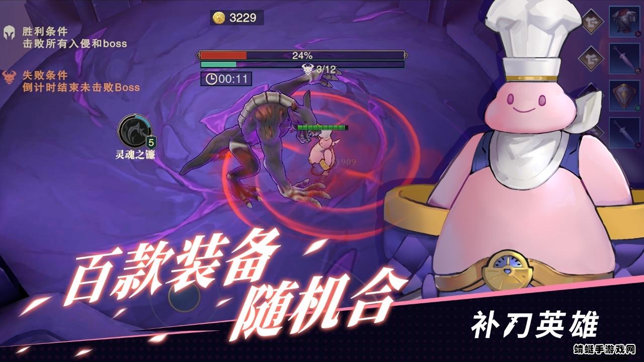 补刀英雄手游 0.1.1049最新版