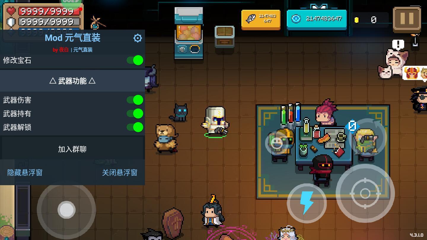 元气骑士4399破解版最新版 4.3.1内置菜单