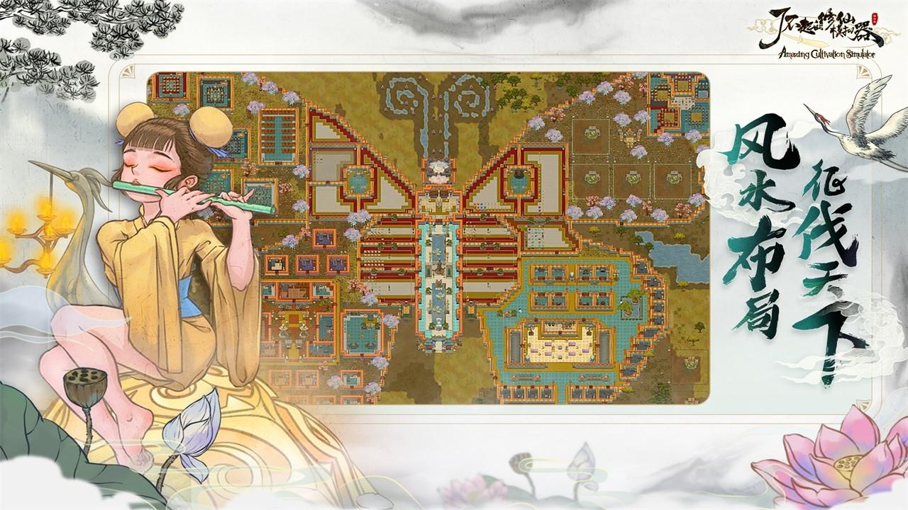 了不起的修仙模拟器手游官方 1.1.6安卓版