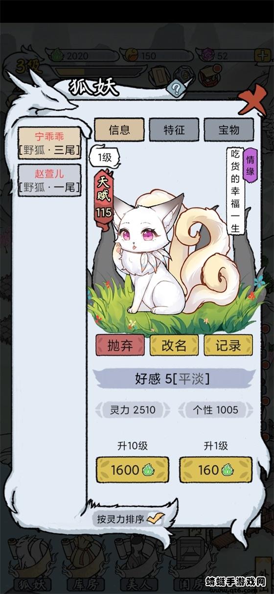 我要养狐妖2破解版免广告 1.8.7最新版