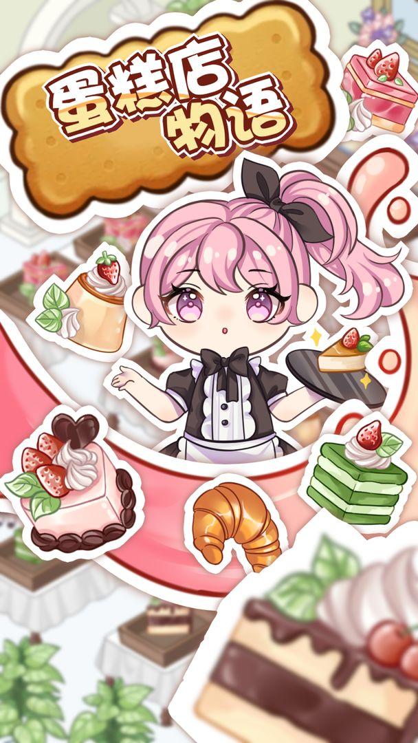 蛋糕店物语 202112301安卓版