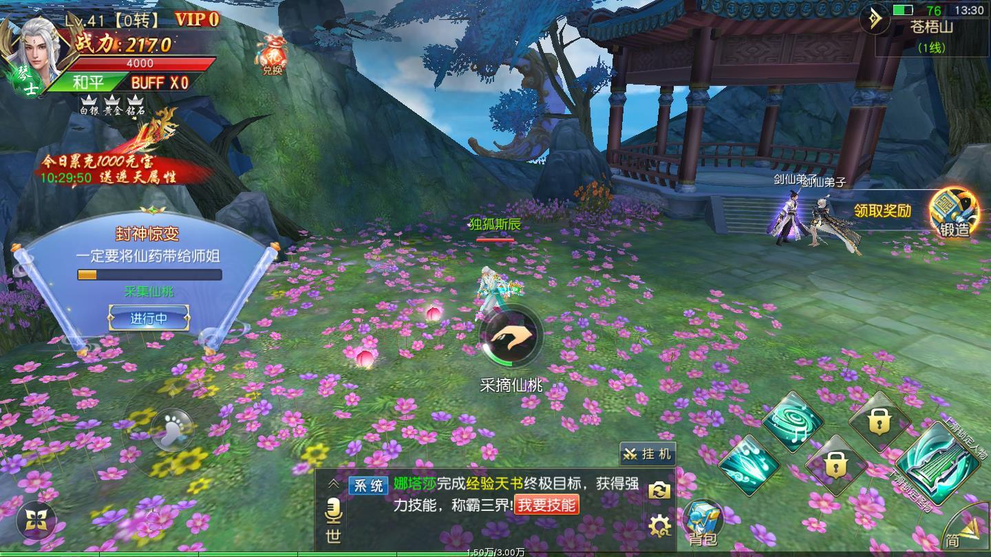 仙梦传说官方版 0.0.1最新版