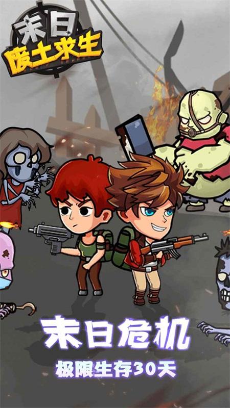 末日废土求生手游 1.0.0安卓版