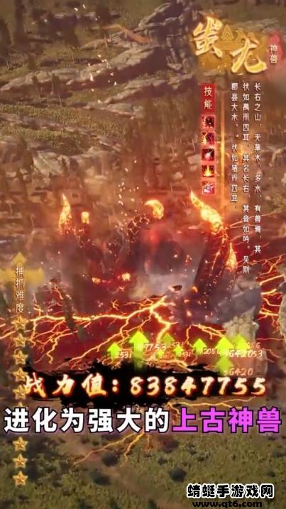 山海经之异兽争霸游戏 2.3.0安卓版