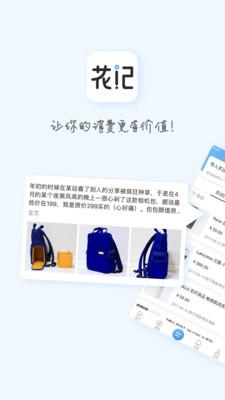 花记