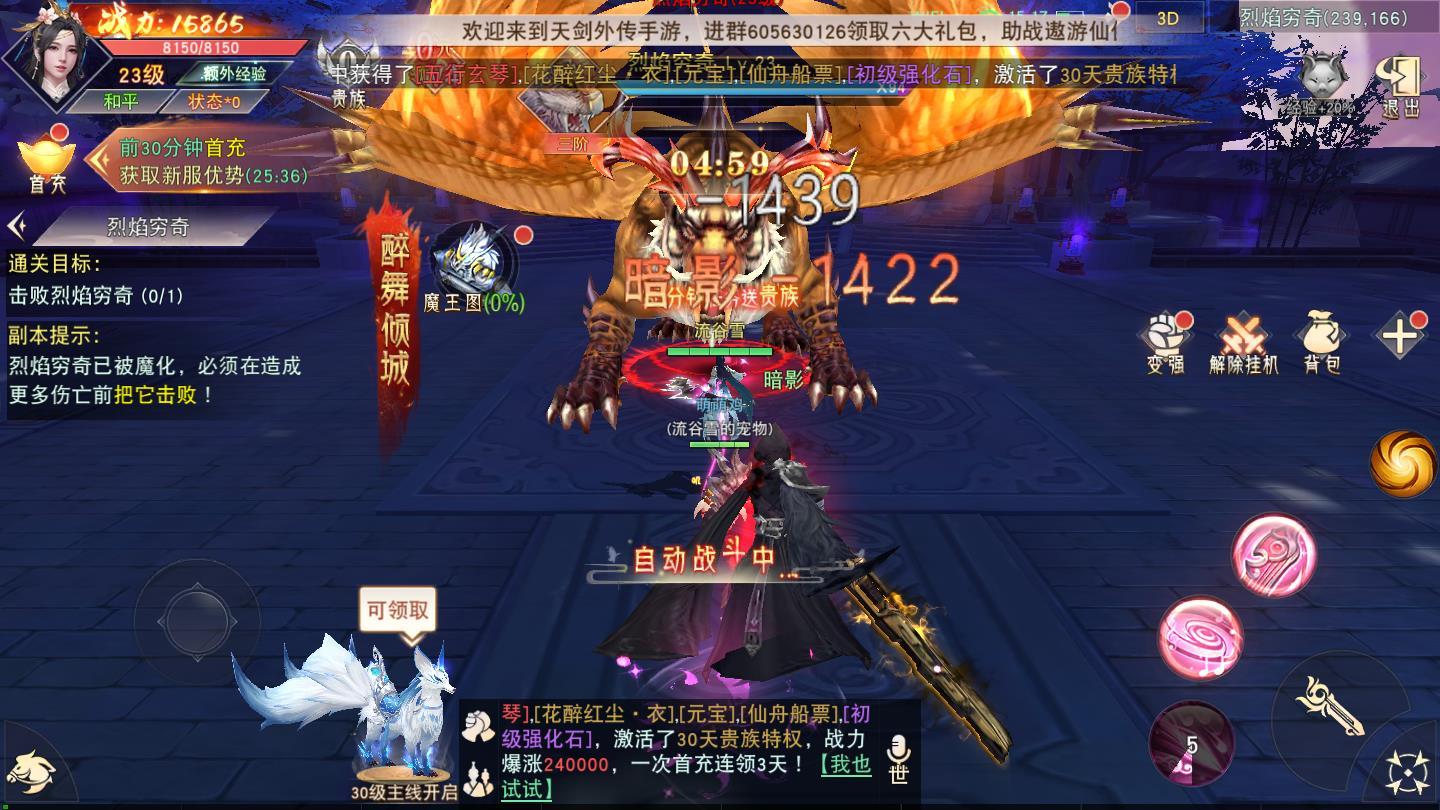 天剑外传3D福利版2021最新版 1.2.1安卓版