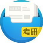 口袋题库考研 5.2.9安卓版