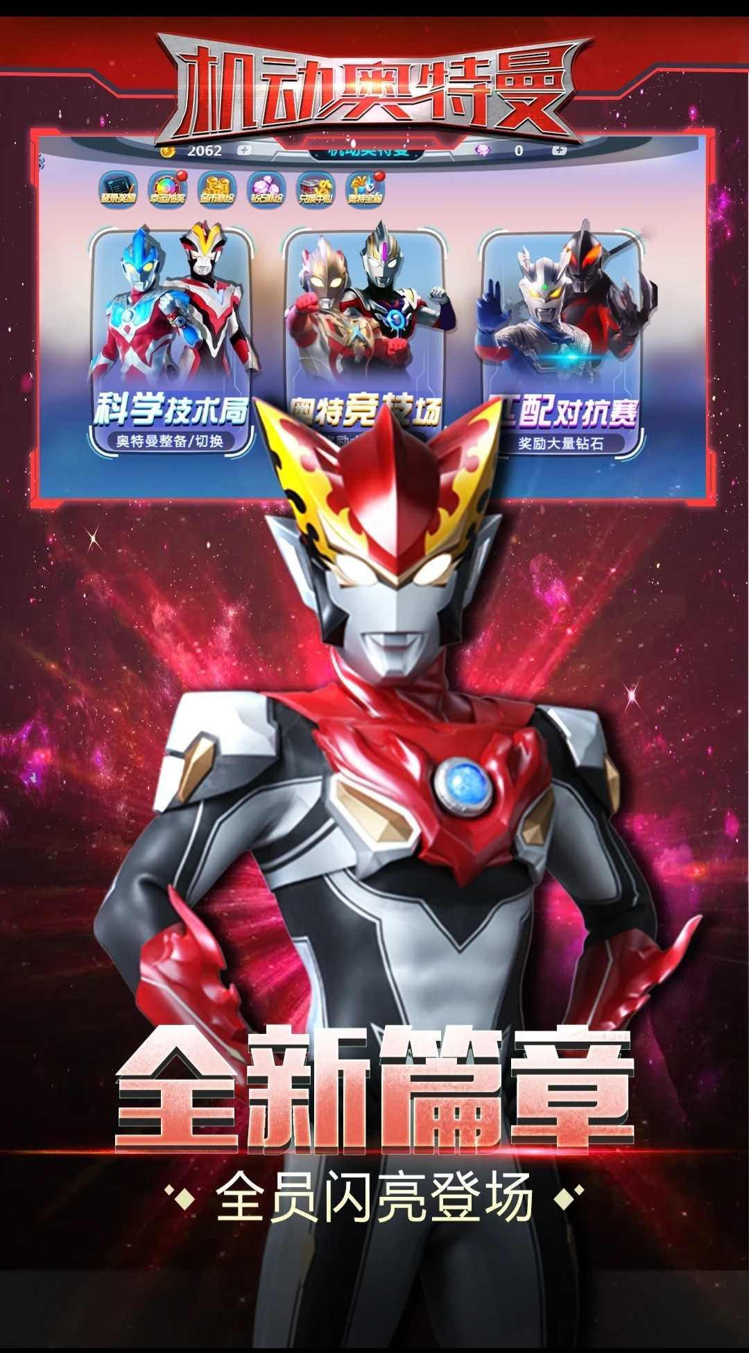 机动奥特曼免广告 1.0.0安卓版