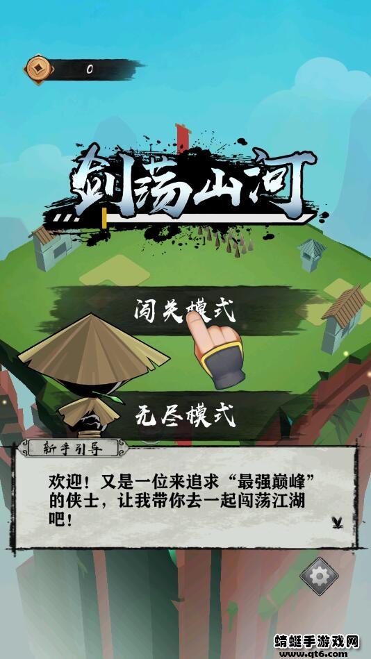 剑荡山河破解版免广告 1.1.1安卓版