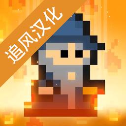 像素男巫汉化破解版 71最新版