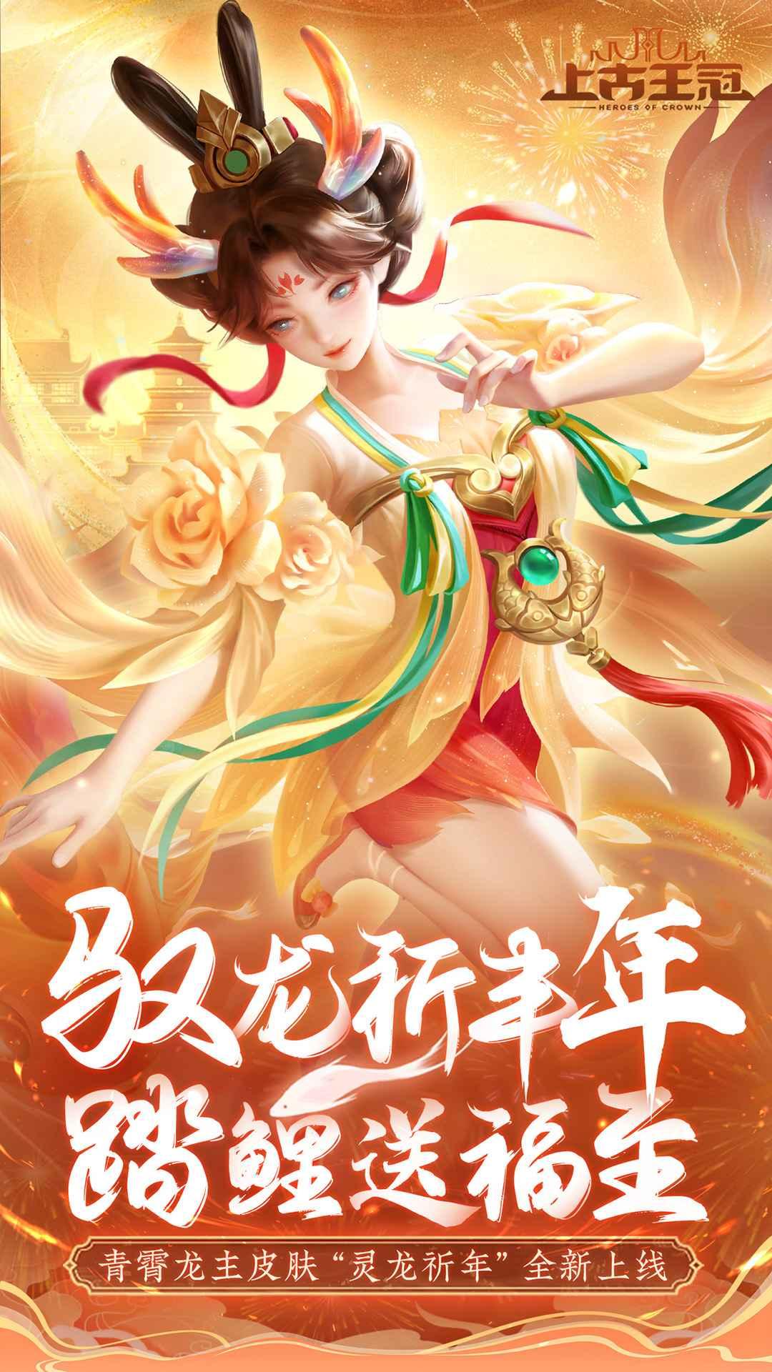 上古王冠高爆服最新版 1.940.011703安卓版