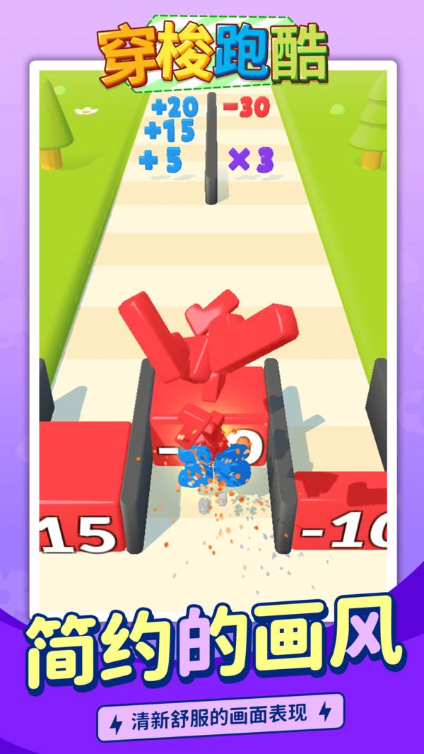 穿梭跑酷 1.1.1安卓版