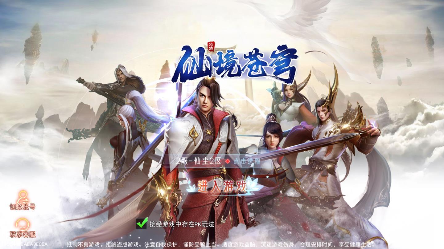 仙境苍穹手游 1.1.4版本