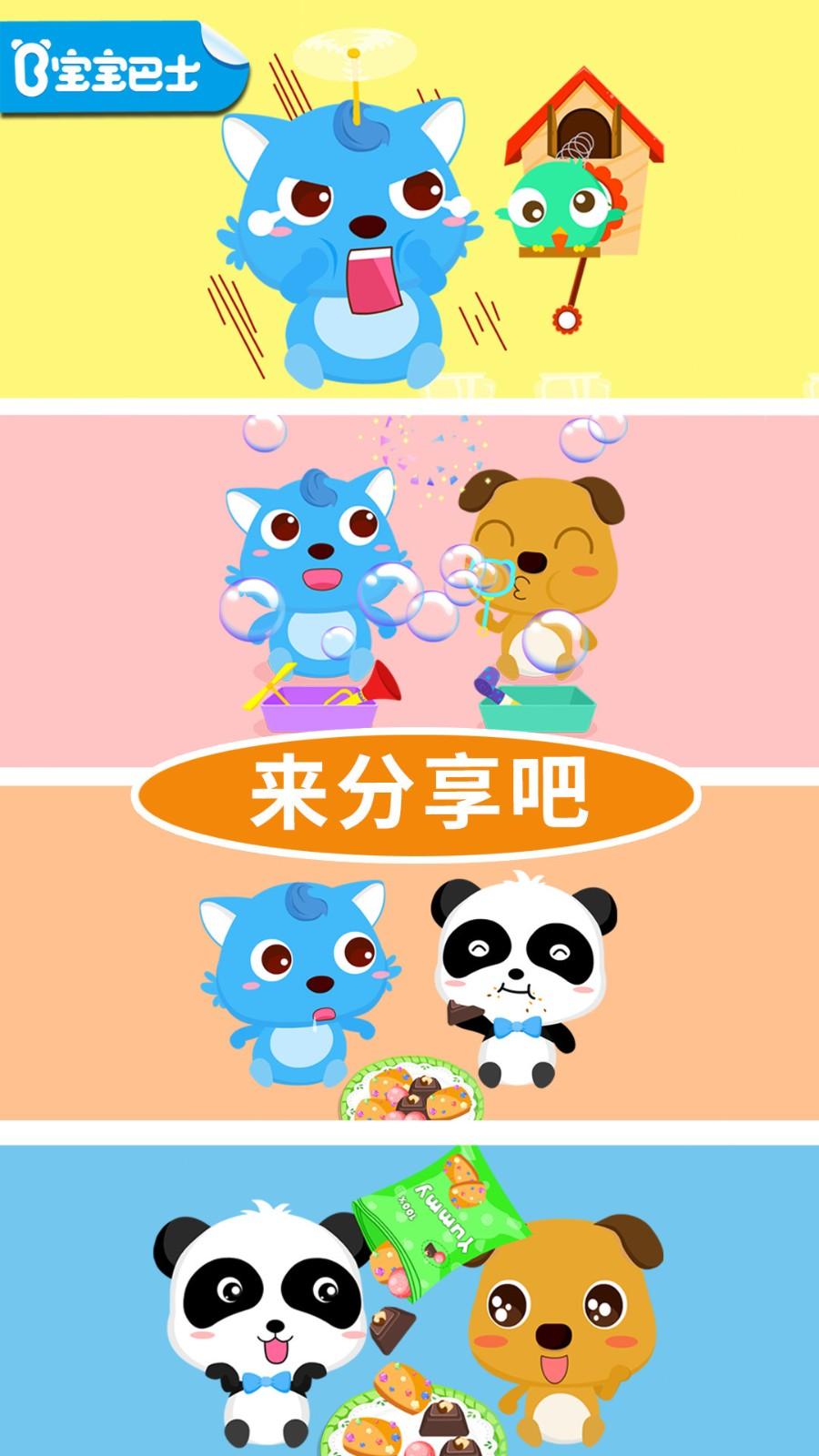 宝宝爱分享游戏 9.63.00.02最新版