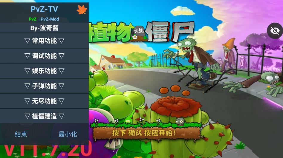 植物大战僵尸tv灭霸正式版内置菜单版 v11.7.20安卓版 v11.7.20安卓版