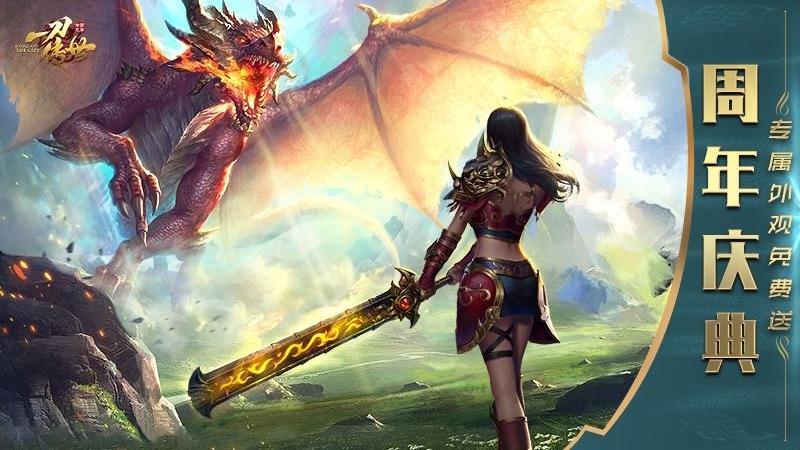 一刀传世最新版本 101.1.8安卓版