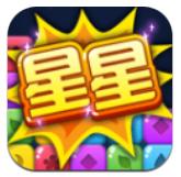 疯狂玩消星星红包版 2.00.020安卓版