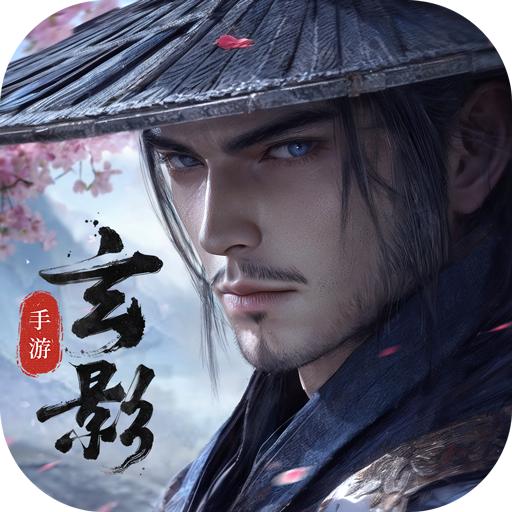 玄影正版 1.2.0安卓版