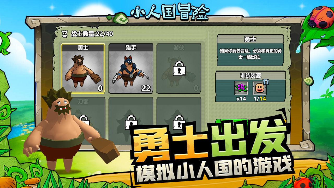 小人国冒险免广告 1.0.1最新版