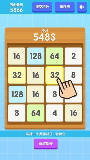2048积分版最新版 2.0.3安卓版