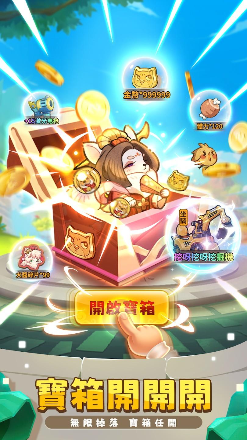 这个三国汪汪叫游戏 1.0.166最新版