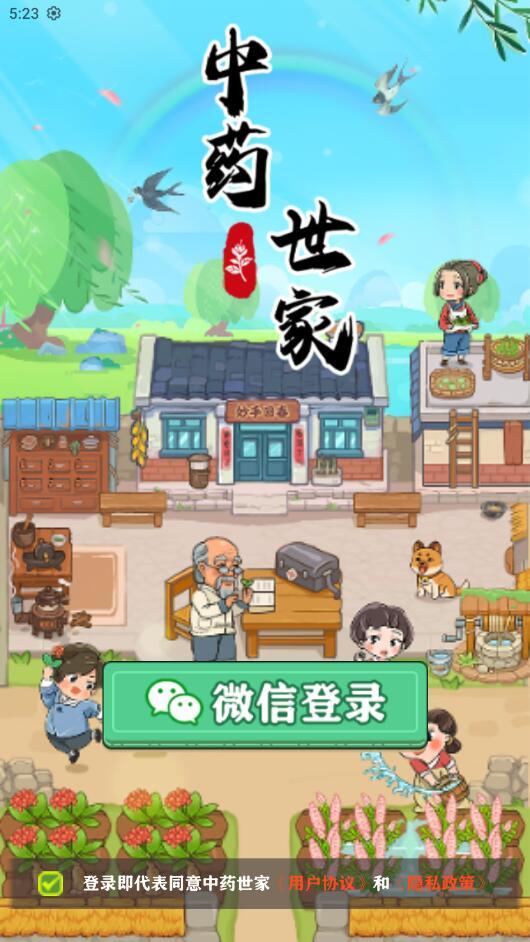 中药世家最新版 1.0.6安卓版