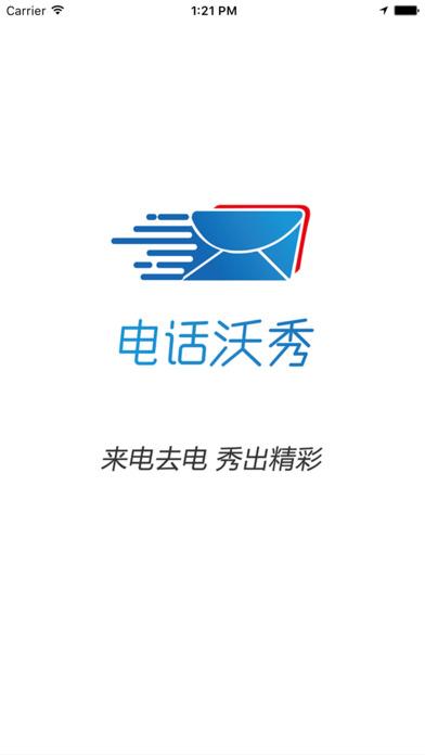 电话沃秀