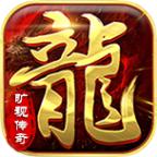 旷视传奇游戏 1.0.0最新版