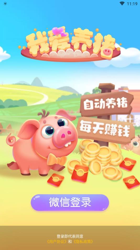 我爱养猪最新版 1.0.1官方版