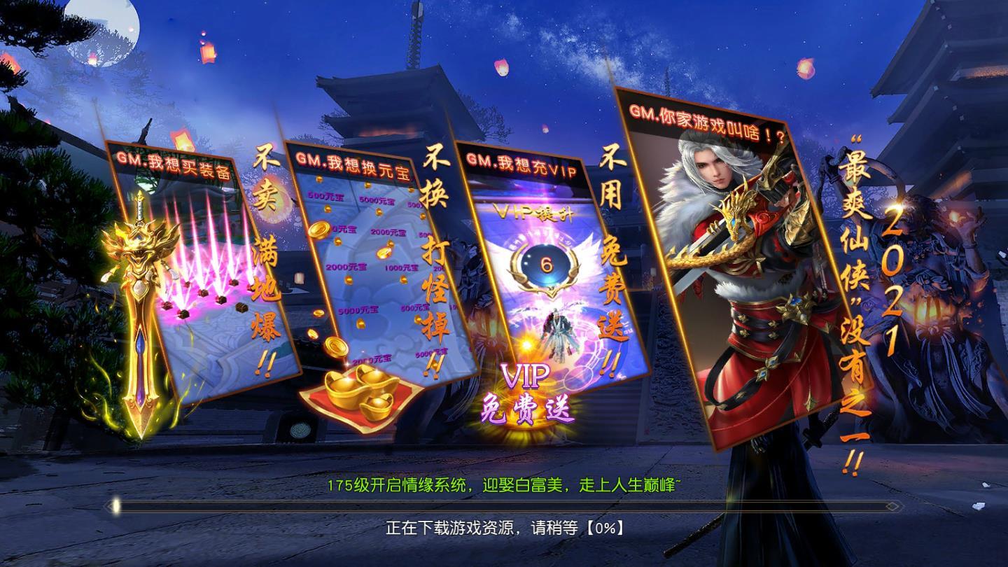 万古苍穹新春BT版2021最新版 1.0.4安卓版
