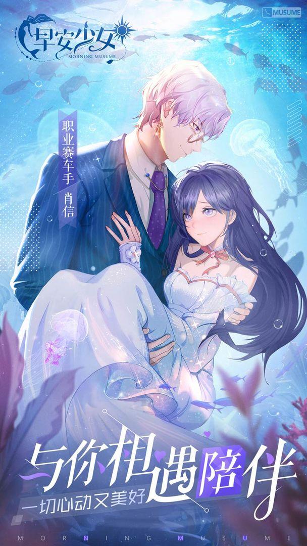 早安少女手游 2.9.2安卓版