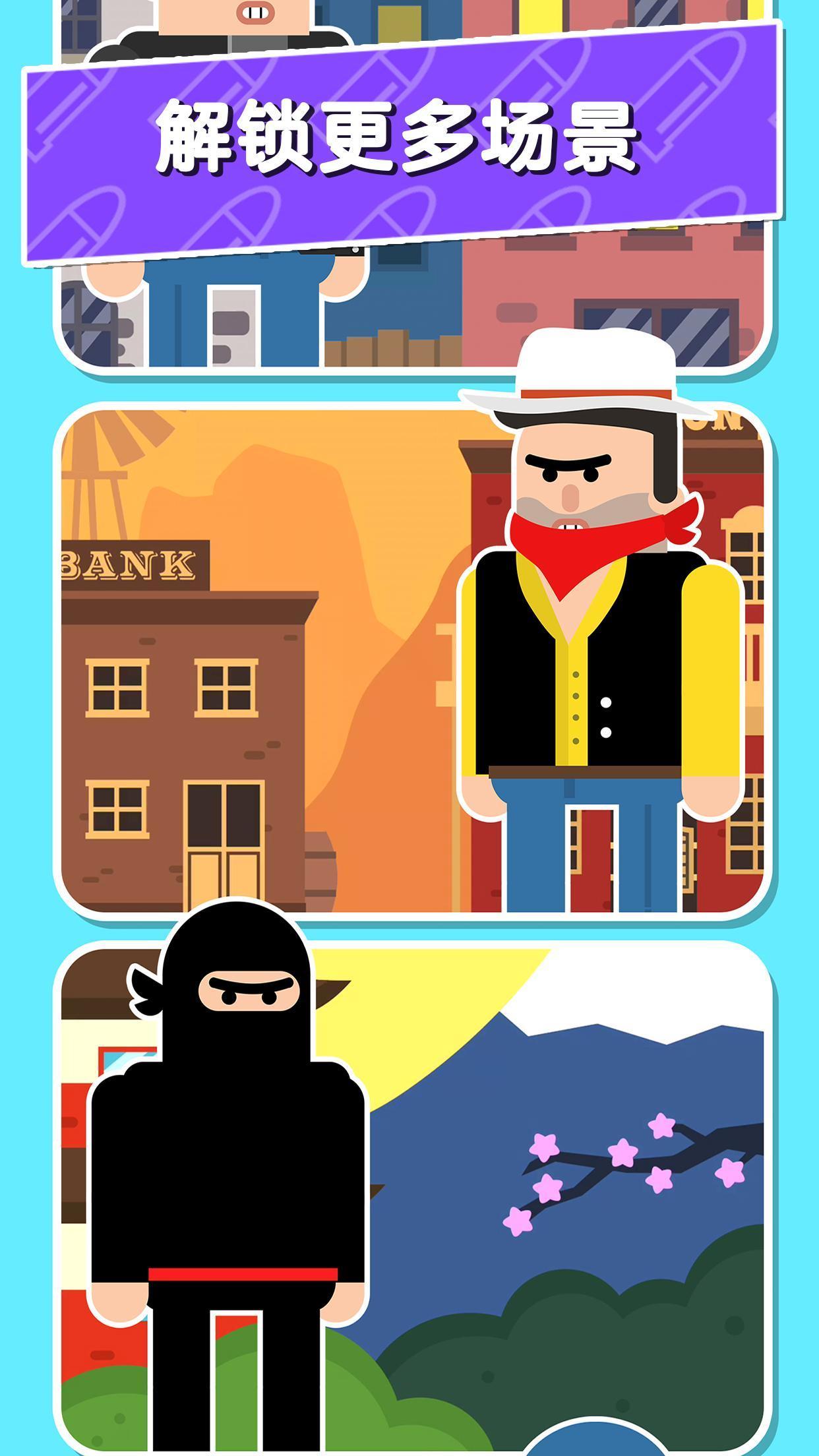 子弹先生内购破解版（Mr Bullet） 5.15中文版最新