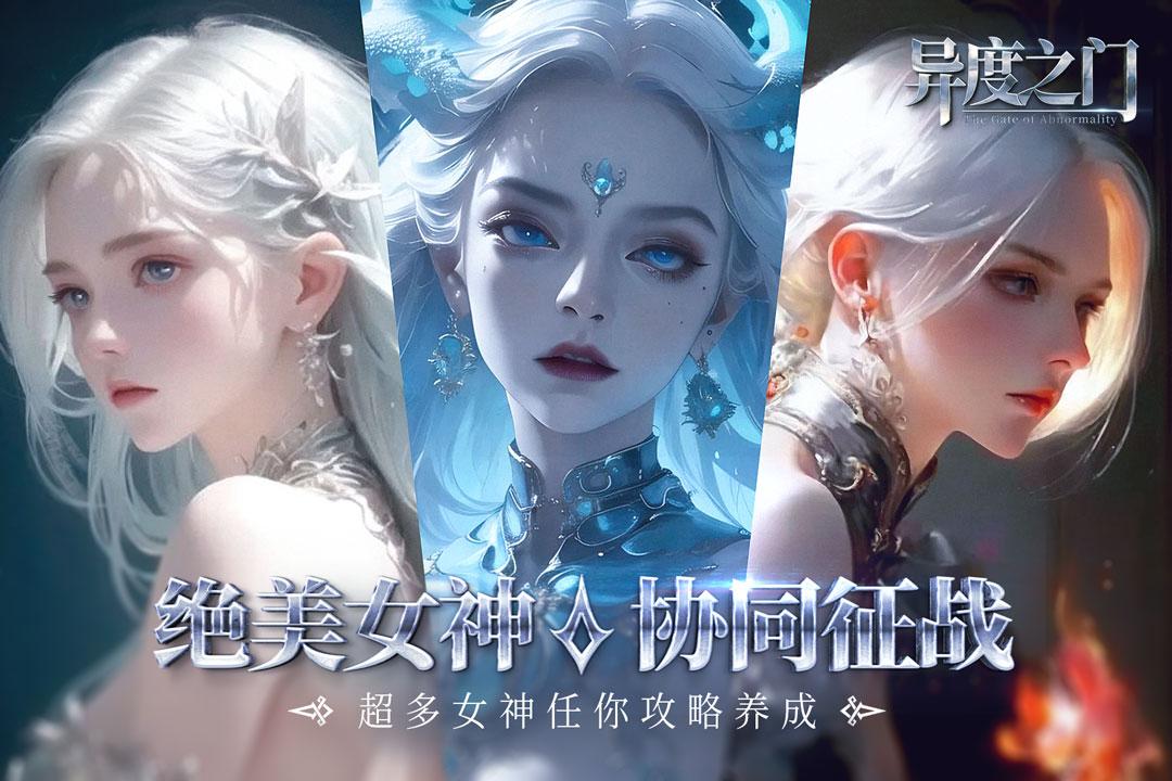 异度之门手游最新版 1.01.011安卓版