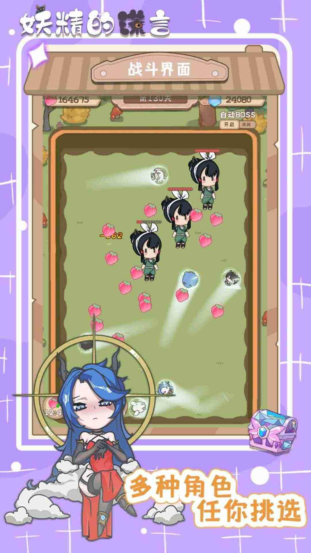 妖精的谎言 1.0.2最新版