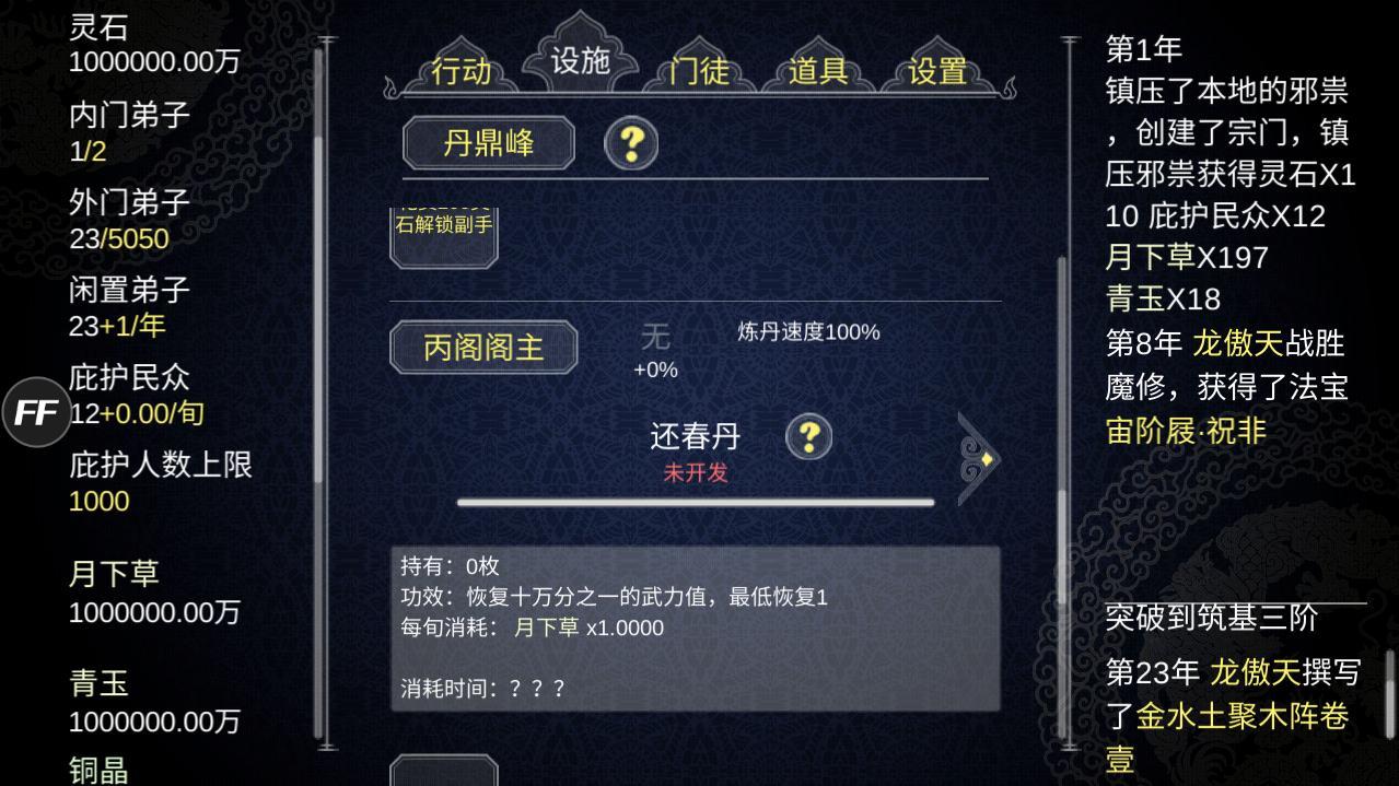 论如何建立一个修仙门派内置修改器版 1.202安卓版
