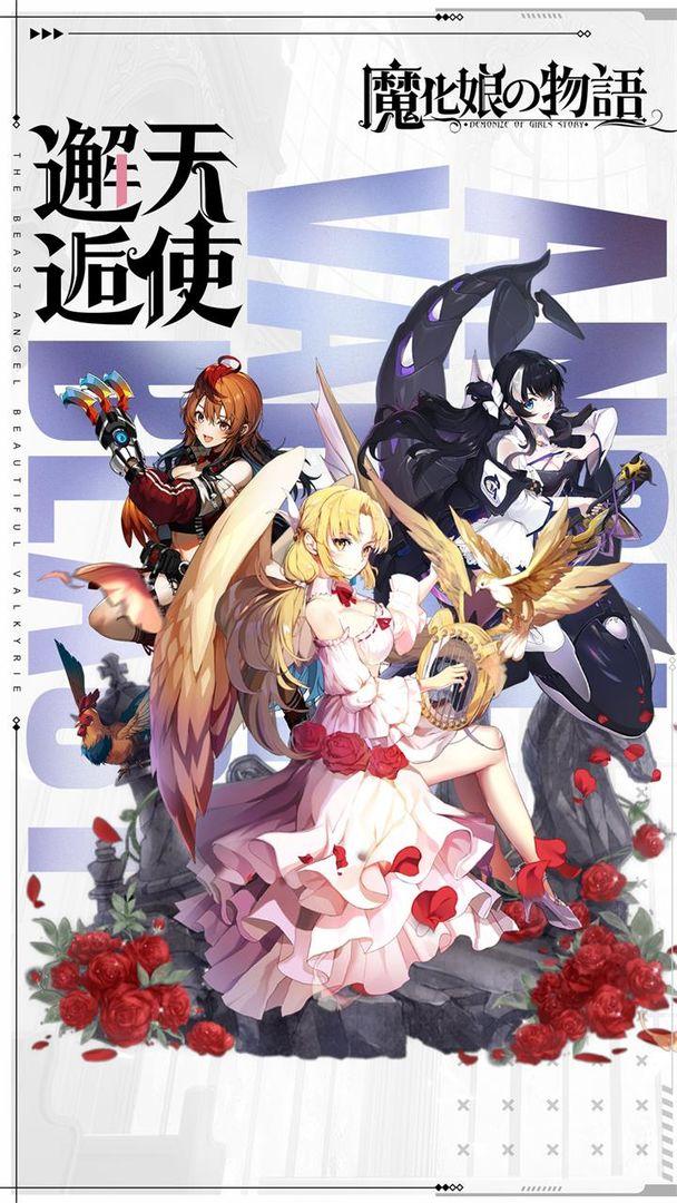 魔化娘の物语游戏 1.9最新版