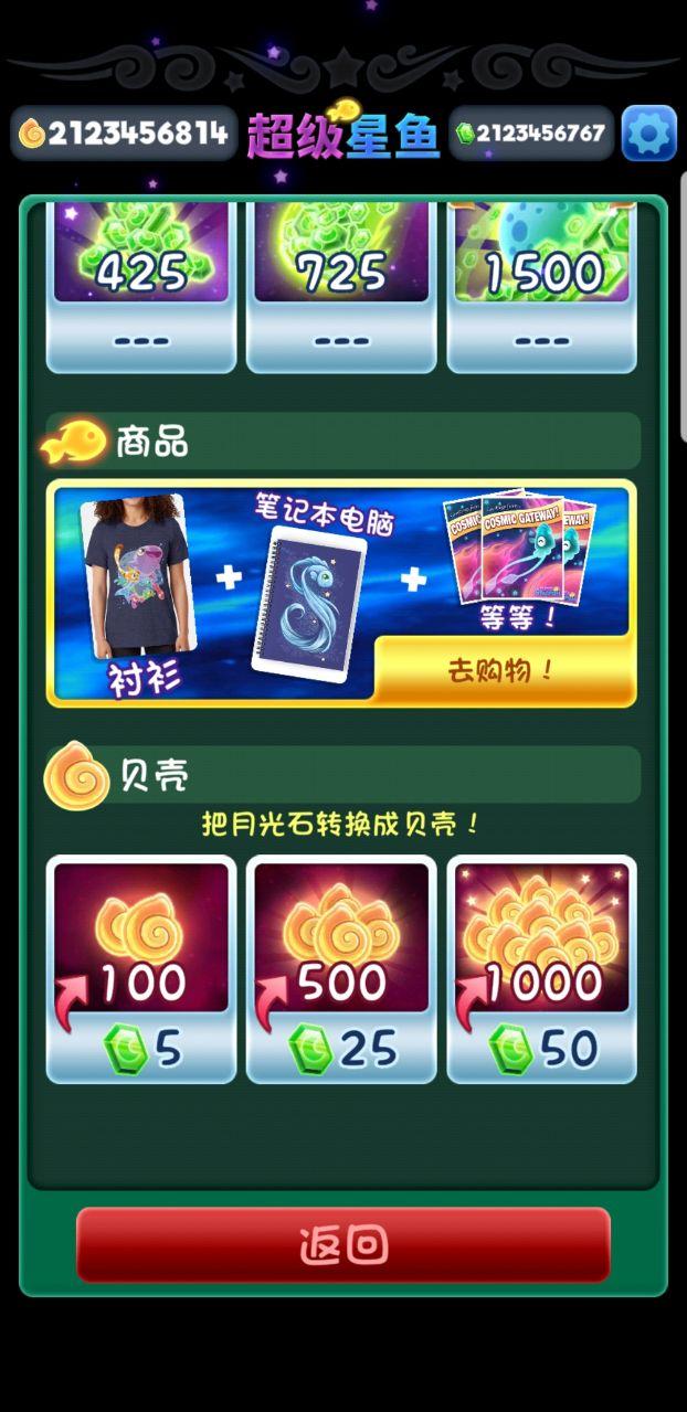 Super Starfish(超级星鱼破解版无限月光石) 3.6.0无限贝壳版