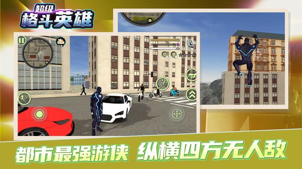 超级格斗英雄官方版 1.0.0最新版