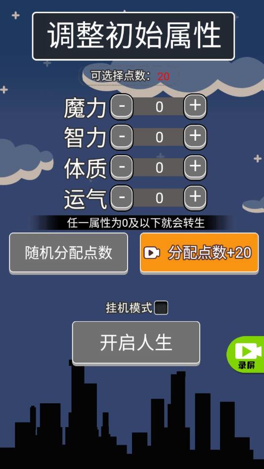 人生无限模拟器破解版 1.0安卓版