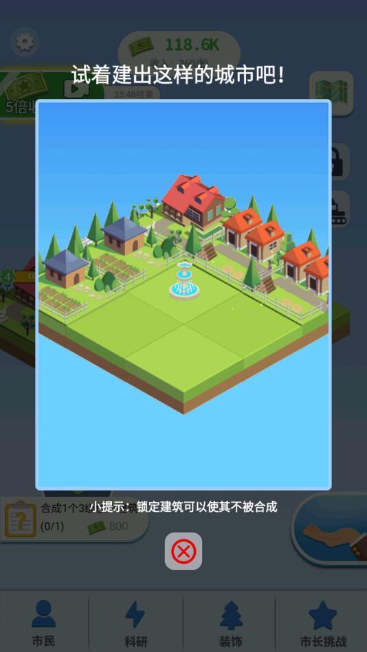 合成时代之城市建设破解版 1.0安卓版