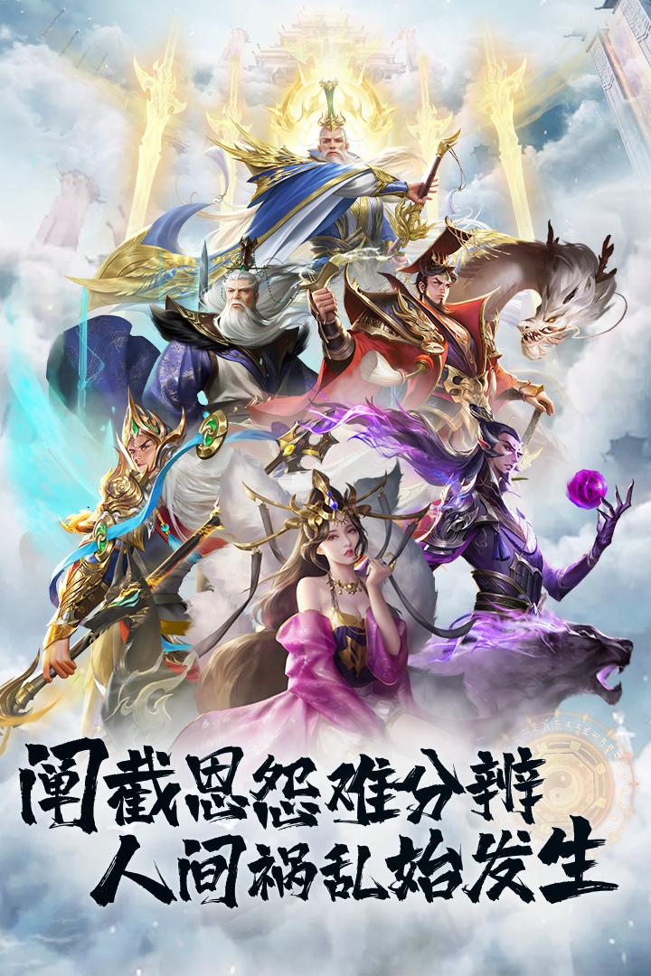 封神幻想九游最新版 2.0安卓版