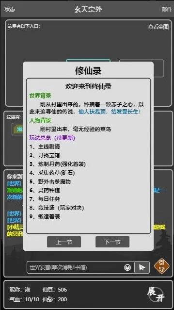 修仙录游戏 1.1安卓版
