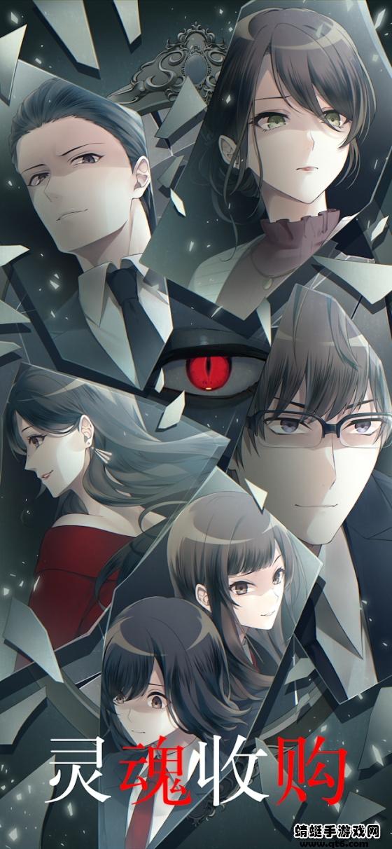 灵魂收购破解版 1.1.110中文版