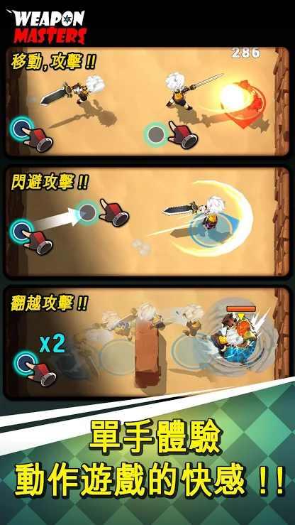 WeaponMasters(武器大师roguelike（去谷歌验证）) 1.7.0最新版